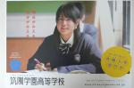 筑陽学園高等学校ポスター【2】