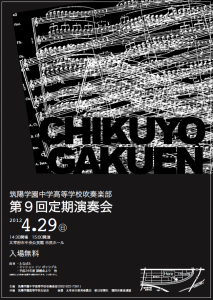 H24年度 第9回 吹奏楽部定期演奏会のお知らせ