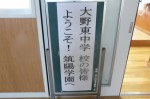 平成24年度 体験入学＜天拝中学校・大野東中学校＞【2】