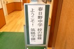 平成24年度 体験入学＜春日野中学校＞【1】