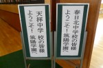 平成25年度 体験入学＜春日北中学校・天拝中学校＞【1】