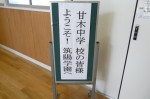 平成25年度 体験入学＜甘木中学校＞【1】