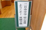 平成25年度 体験入学＜二日市中学校＞【1】