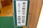 平成25年度 体験入学＜春日野中学校＞【1】