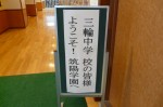 平成25年度 体験入学＜三輪中学校＞【1】