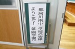 平成25年度 体験入学＜那珂川南中学校＞【1】