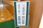 平成25年度 体験入学＜三宅中学校＞【1】