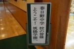 平成26年度体験入学＜春日野中学校＞【1】