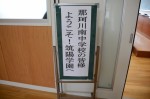 平成26年度体験入学＜那珂川南中学校＞【1】