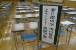 平成26年度体験入学＜御陵中・春日南中・板付中＞【2】