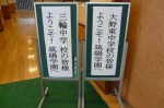 平成26年度体験入学＜三輪中・大野東中＞【1】