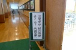 平成26年度体験入学＜三宅中学校＞【1】