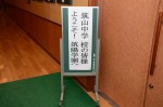 平成27年度体験入学＜筑山中学校＞【1】