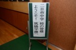 平成27年度体験入学＜二日市中学校＞【1】