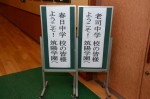 平成27年度体験入学＜春日中学校・老司中学校＞【1】