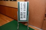 平成27年度体験入学＜大野東中学校＞【1】