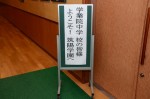 平成27年度体験入学＜学業院中学校＞【1】