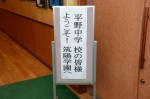 平成27年度体験入学＜平野中学校＞【1】