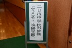 平成28年度体験入学＜二日市中学校＞【1】