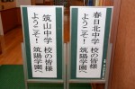 平成28年度体験入学＜春日北中学校・筑山中学校＞【1】