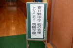 平成28年度体験入学＜春日野中学校＞【1】