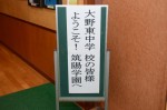 平成28年度体験入学＜大野東中学校＞【1】