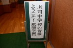 平成28年度体験入学＜老司中学校＞【1】