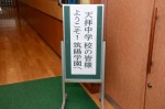 平成28年度体験入学＜天拝中学校＞【1】