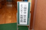 平成28年度体験入学＜三国中学校＞【1】