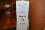 平成29年度体験入学＜南陵中学校＞【1】