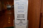 平成29年度体験入学＜曰佐中学校・板付中学校・学業院中学校＞【1】