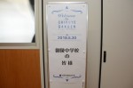 平成30年度体験入学＜御陵中学校＞【1】