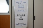 平成30年度体験入学＜春日中学校中学2年生＞【1】