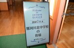 令和3年度体験入学＜那珂川北中学校2年生＞【1】