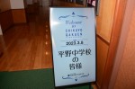 令和4年度体験入学＜平野中学校2年生＞【1】