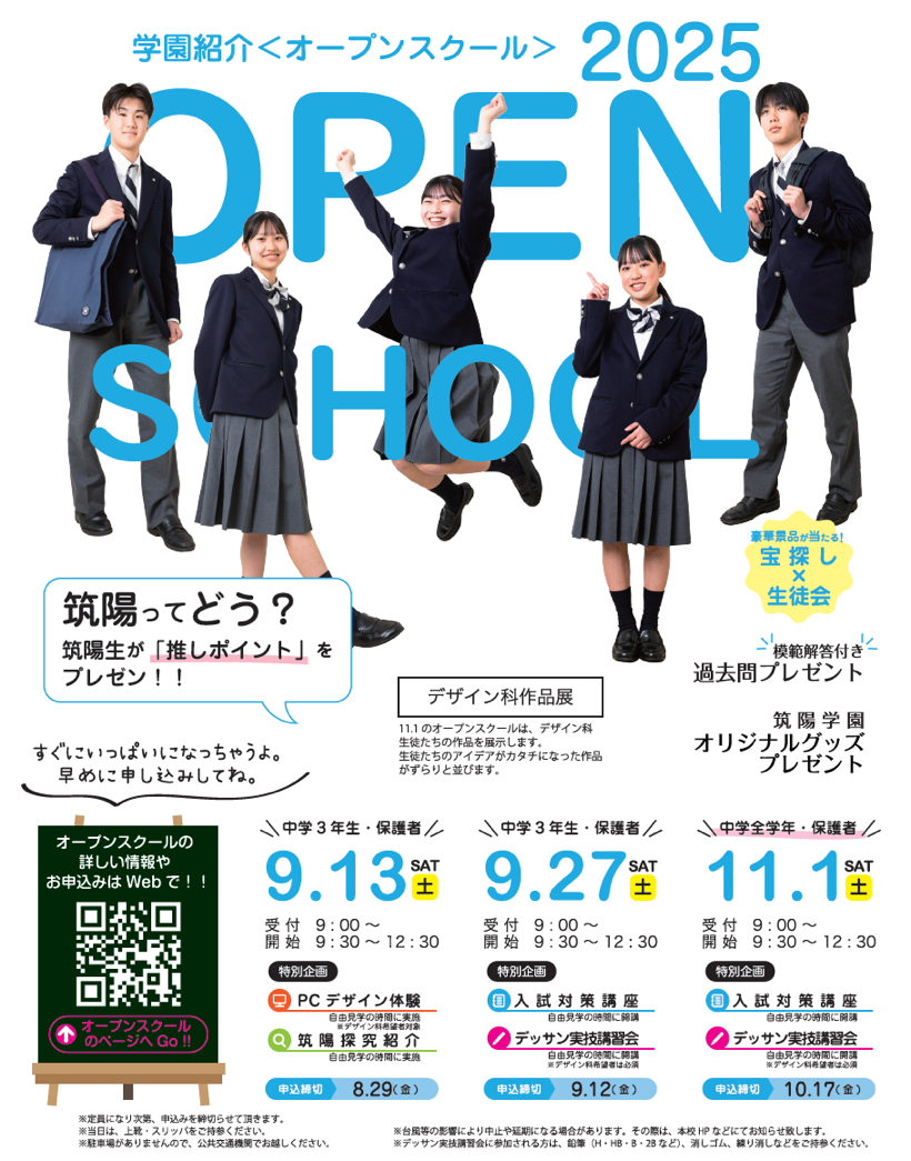 令和7年度 学園紹介＜オープンスクール＞
