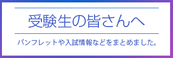 受験生の皆さんへ｜筑陽学園高等学校