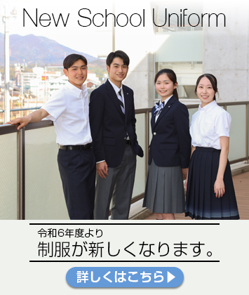 令和6年度より制服が新しくなります。 New School Uniform ｜筑陽学園高等学校