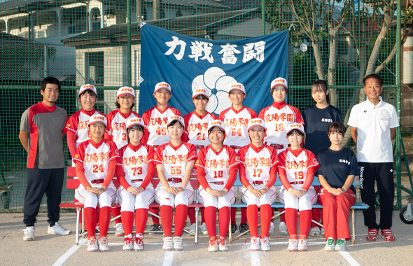 女子ソフトボール部｜部活動紹介｜筑陽学園高等学校