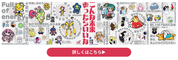 【総合探究】ワイドレジャー × 筑陽学園 連携プロジェクト「こんな未来 あったらいいな」キャラクター完成！