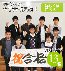 平成22年度 大学合格実績