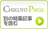 別の特集記事を読む