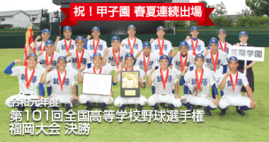 令和元年度 第101回全国高等学校野球選手権 福岡大会 決勝 祝！甲子園春夏連続出場！