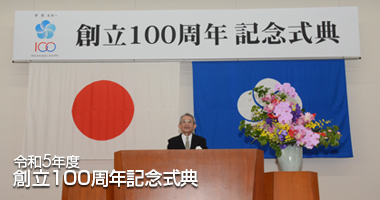 筑陽学園創立100周年記念式典