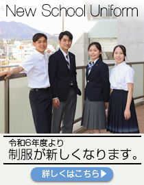 令和6年度より制服が新しくなります。New School Uniform