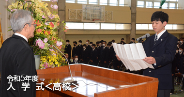 令和5年度 筑陽学園高等学校　入学式