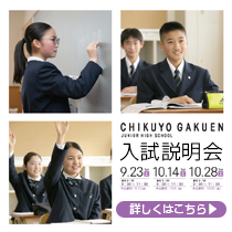 令和6年度入学　入試説明会のお知らせ｜筑陽学園中学校