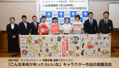 令和7年度 ワイドレジャー × 筑陽学園 連携プロジェクト「こんな未来があったらいいな」キャラクター作品お披露目会