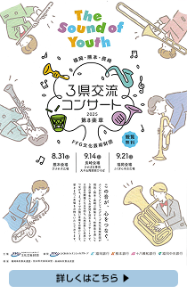 吹奏楽部 3県交流コンサート2025第8楽章に出演します♪｜筑陽学園ブログ