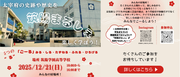 筑陽まるしぇ 開催のお知らせ｜総合探究｜筑陽学園高等学校